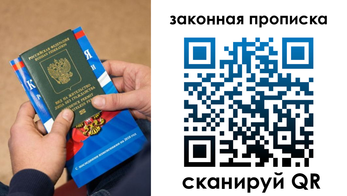 временная регистрация надежно в Московской области