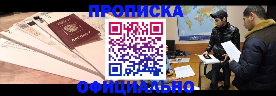 временная регистрация 2025 в Московской области