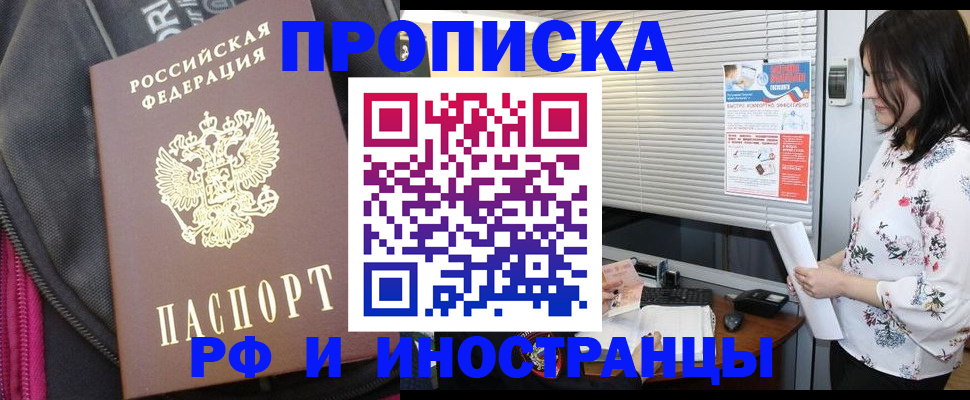 прописка для работы в Московской области