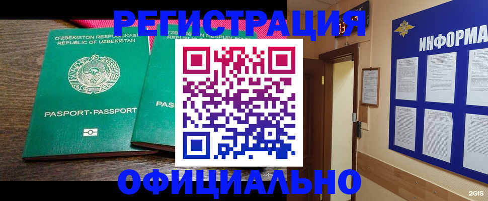 прописка для кредита в Московской области