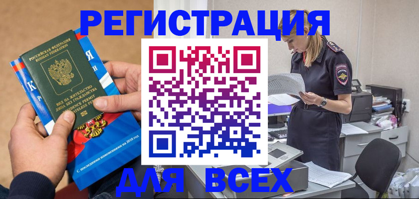 временная регистрация в квартире в Московской области